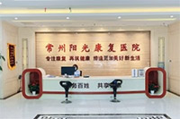 常州康复中心 常州阳光康复医院针对慢性病老人的康复方案有哪些？_老年病_老年康复科_康复常识_常州阳光康复医院常州阳光康复医院_专业康复医院_医保定点医院